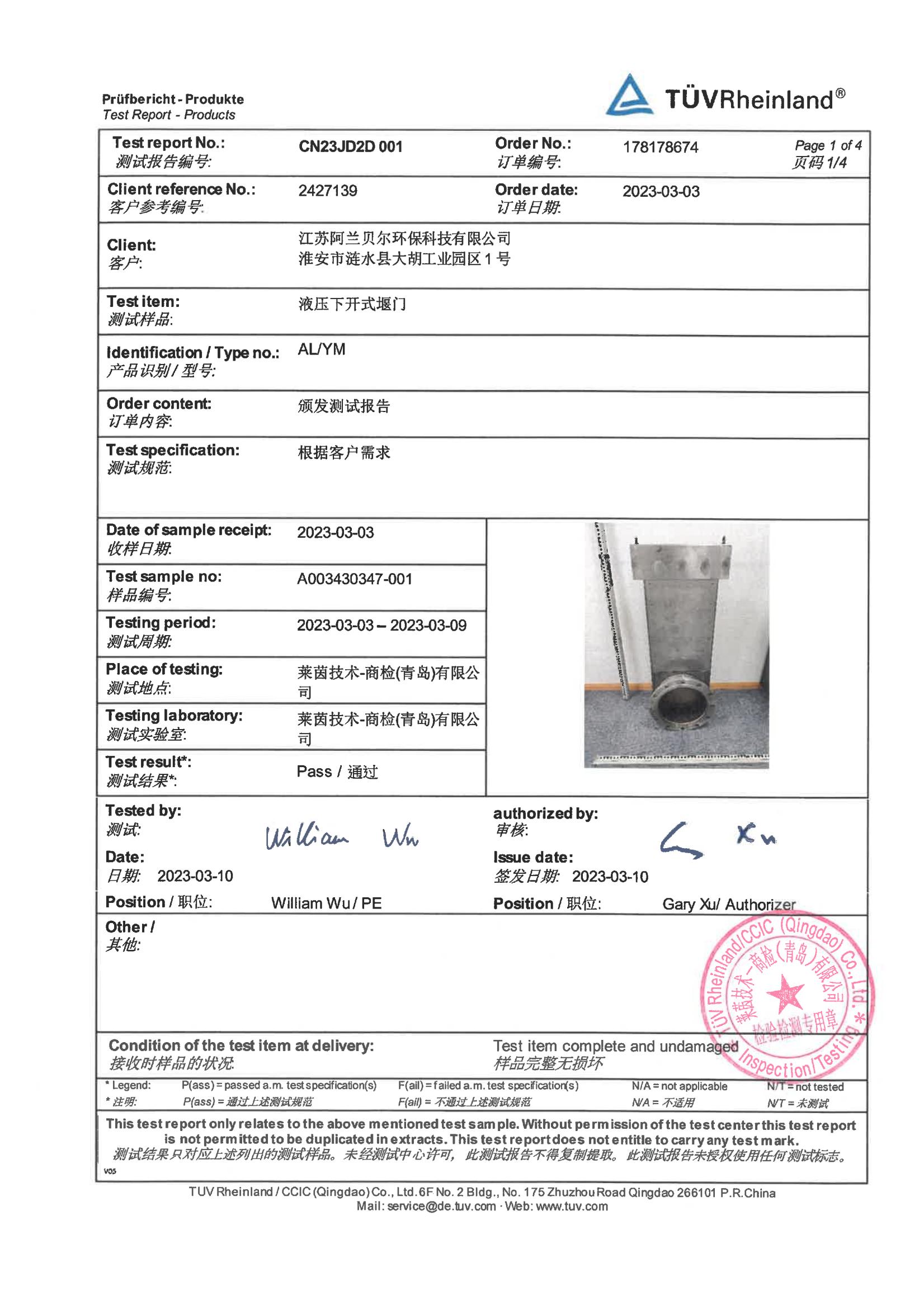 Inspection report on the tuv of the lower barrier gate (airtightness)