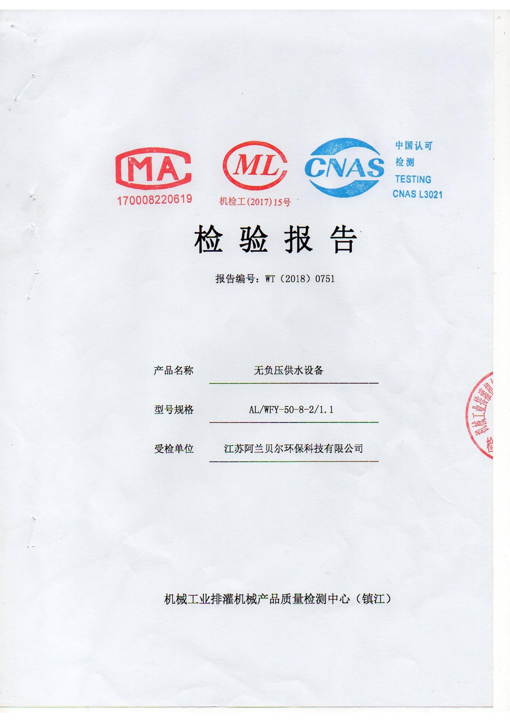 Testing report (without negative pressure water supply equipment)