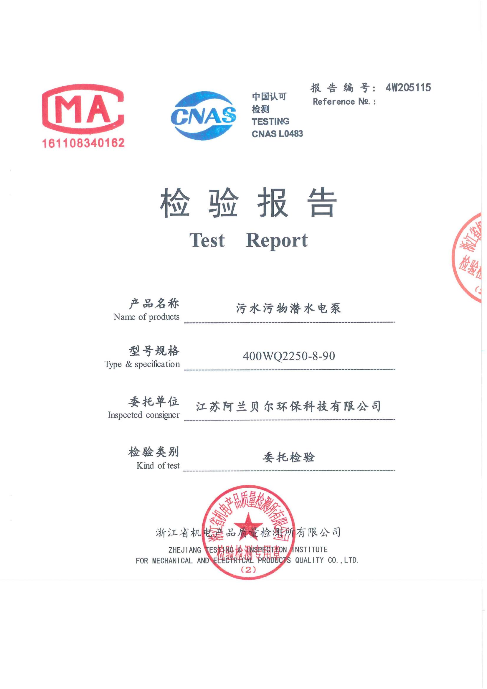 Inspection report (submersible sewage pump)